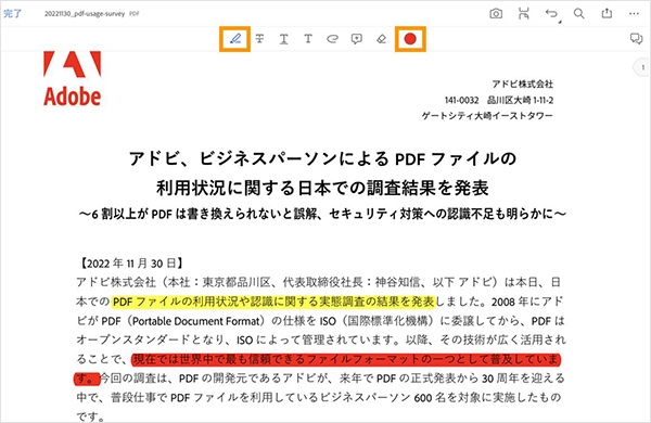 ハイライトテキストツール