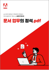 문서 업무의 정석.pdf