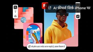 AI से बनाई गई एक सारस, पीली हुडी पहने एक व्यक्ति, और कुछ एब्स्ट्रैक्ट शेप्स की इमेजेज़, जिन पर Firefly लोगो और प्रॉम्प्ट बार ओवरले के रूप में दिखाई दे रहे हैं। AI फ़ीचर सिर्फ़ iPhone पर उपलब्ध।