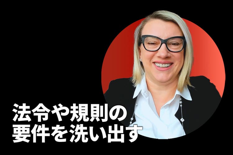 https://video.tv.adobe.com/v/3429000?end=nothing\&learn=on&captions=jpn | 法令や規則の要件を洗い出す