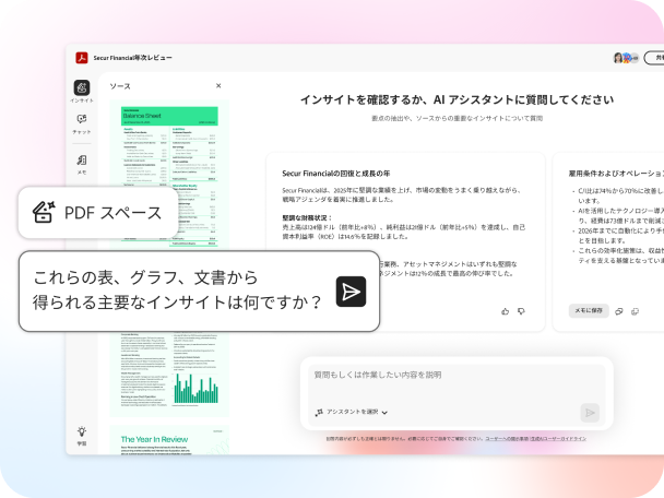 AIを活用したPDFスペースと、重要なインサイトを求める吹き出し