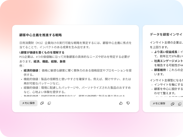 AIが生成した番号付きリスト形式の要約。「メモに保存」ボタンオプションが表示されている