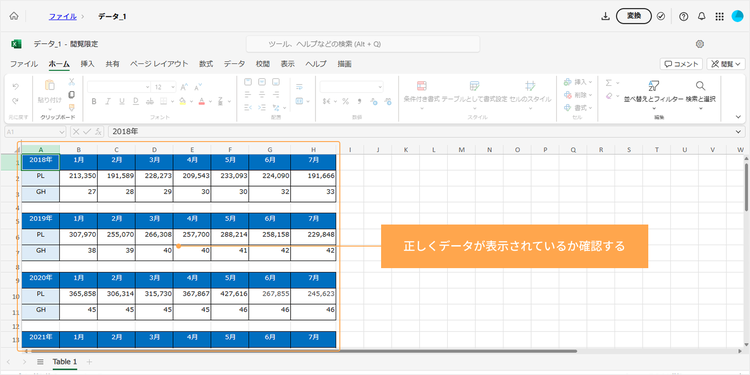 変換後のExcelファイルのデータが正しいかチェックする