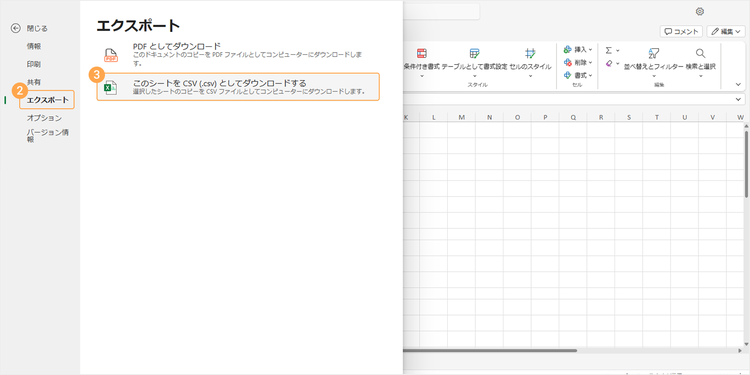 「エクスポート」「このシートをCSVとしてダウンロードする」の順にクリック
