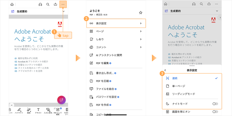 Acrobat Readerで表示設定を切り替える手順