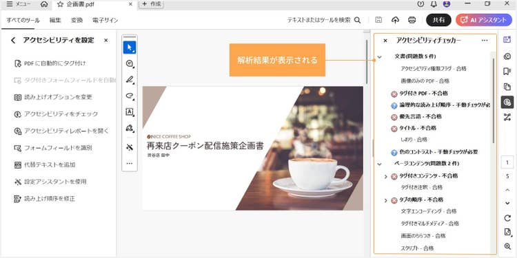指摘された内容を確認し、「不合格」や「手動のチェックが必要」となっている項目の修正を行う