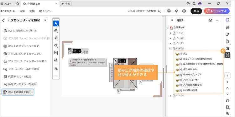 順序パネルにて、読み上げ順序を確認し、必要に応じて並べ替えや修正を行う