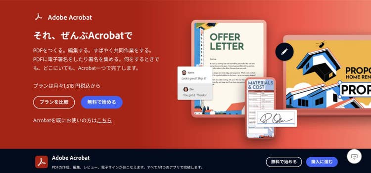 PDFを直接編集できるPDFのオールインワンツール「Acrobat Pro」