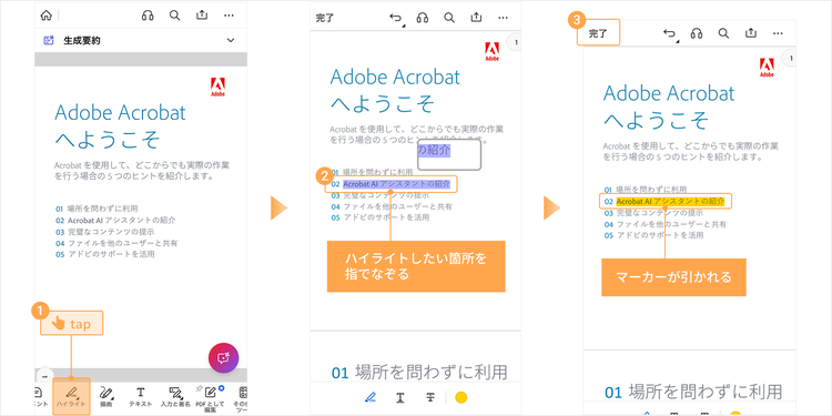 Acrobat Readerでハイライトを入力する方法