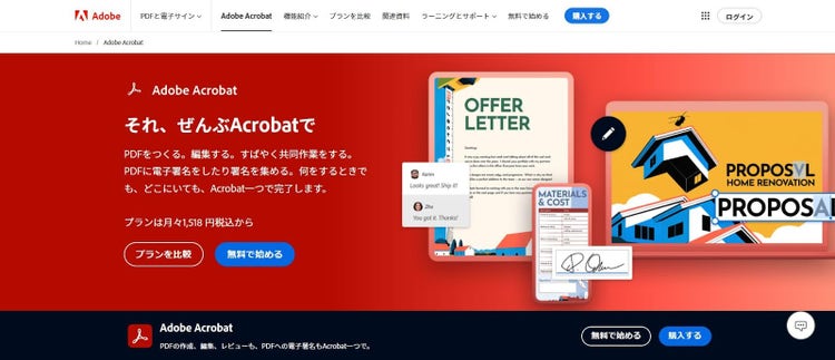 アクセシブルなPDFを作成できる「Adobe Acrobat Pro」