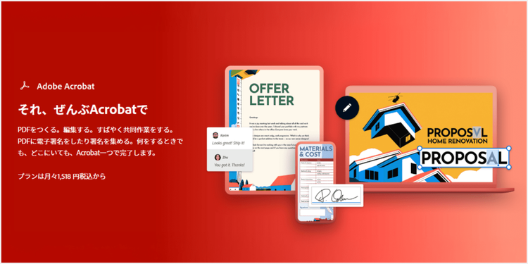 全世界で500万社以上が活用するPDFツール「Adobe Acrobat Pro」