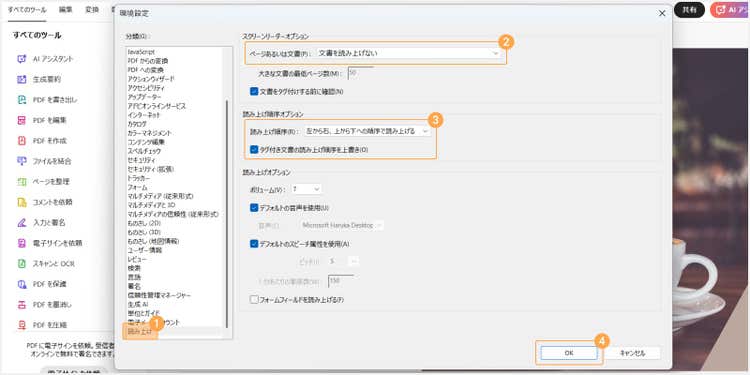環境設定のウィンドウが開いたら、分類の中から「読み上げ」 を選択。 「スクリーンリーダーオプション」にて「ページあるいは文書」を「文書を読み上げない」に設定する。 「読み上げ順序オプション」にて「読み上げ順序」を「左から右、上から下の順序で読み上げる」に設定し、「タグ付き文章の読み上げ順序を上書き」にチェックを入れる。