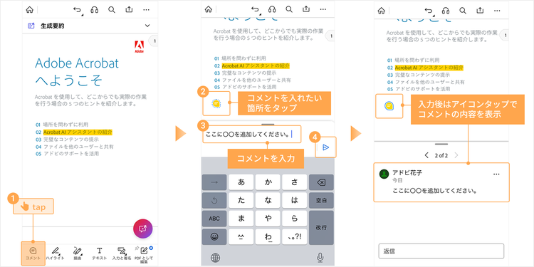 Acrobat Readerでコメントを入力する方法