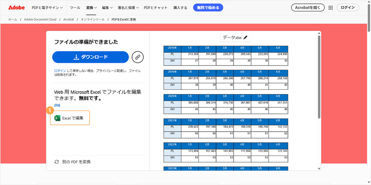 「Excelで編集」をクリックする
