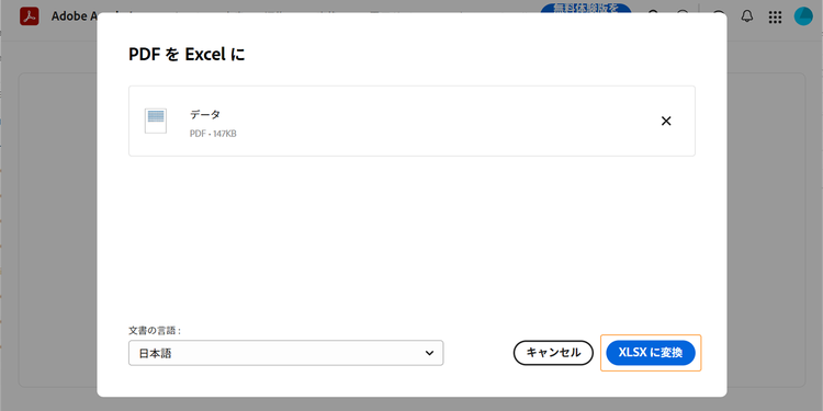 「XLSXに変換」をクリック