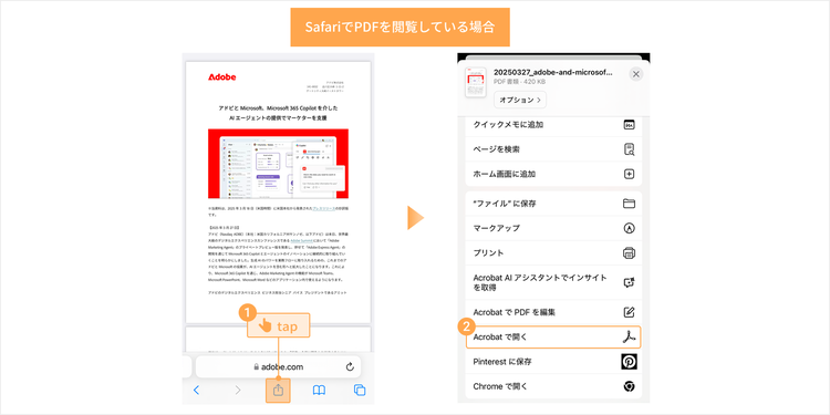 ブラウザで閲覧中のPDFをAcrobat Readerで開く方法