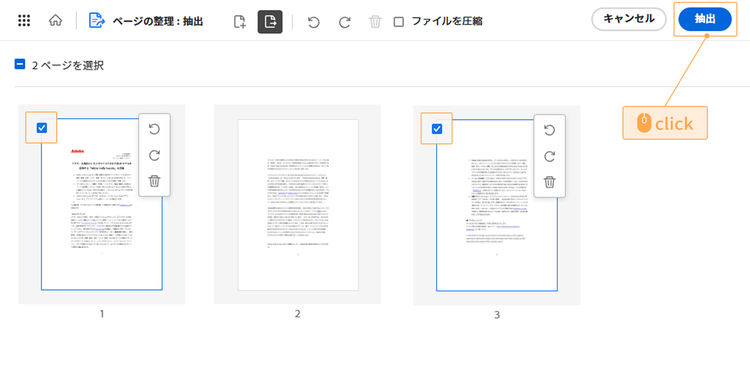「抽出」ボタンをクリックして、選択したページだけを残したPDFファイルを作成する