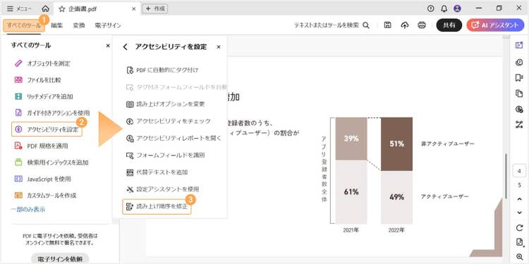 「すべてのツール」をクリックし、「アクセシビリティを設定」＞「読み上げ順序を修正」の順に選択する