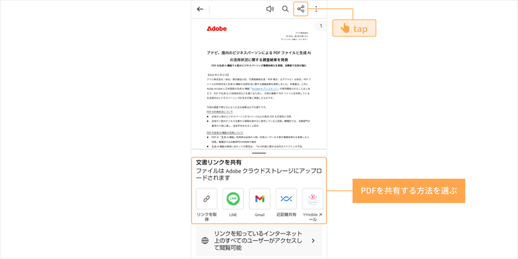 PDFファイルをリンクで共有する