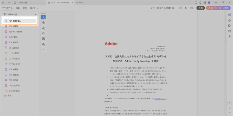 「PDF を書き出し」を選択する