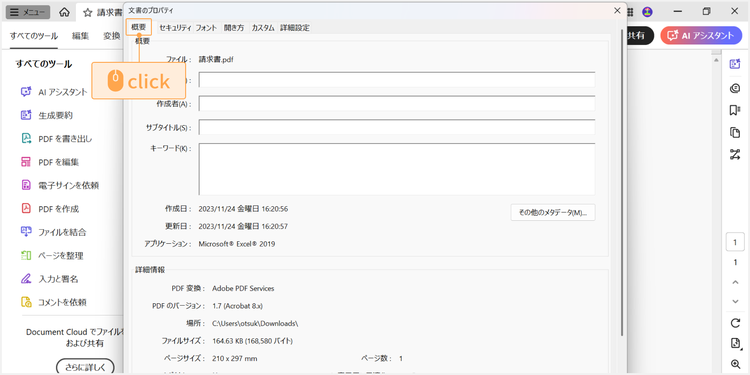表示されたウィンドウで「概要」タブをクリックする