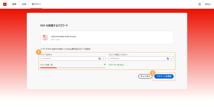 パスワードを設定し、確認のために二箇所に入力して、右下の「パスワードを設定」をクリックする