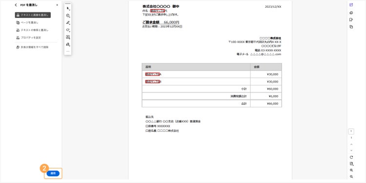 指定箇所に間違いがなければ「適用」を押す