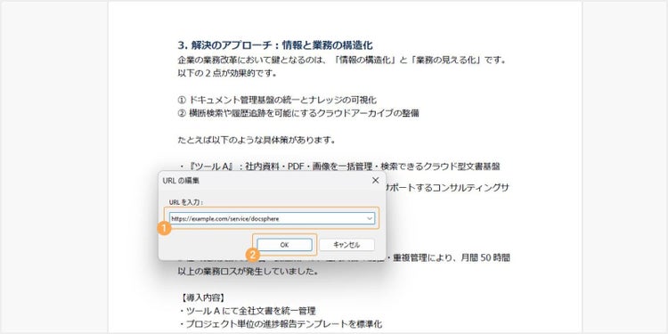 リンク先のURLを入力し、「OK」をクリック