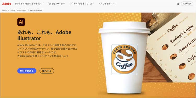 PDFをAIファイルに変換できるデザインツール「Adobe Illustrator」