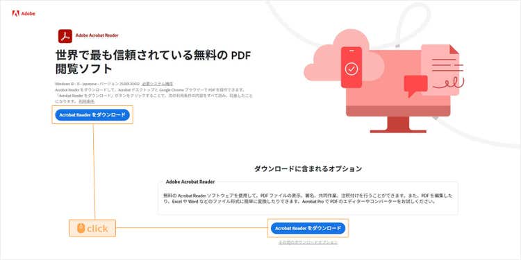 Adobe Acrobat Readerをダウンロードする