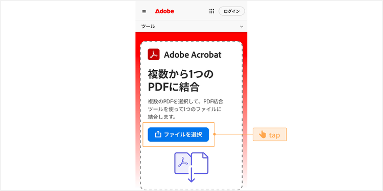 画面中央の「ファイルを選択」ボタンをタップして、PDFファイルをアップロードする