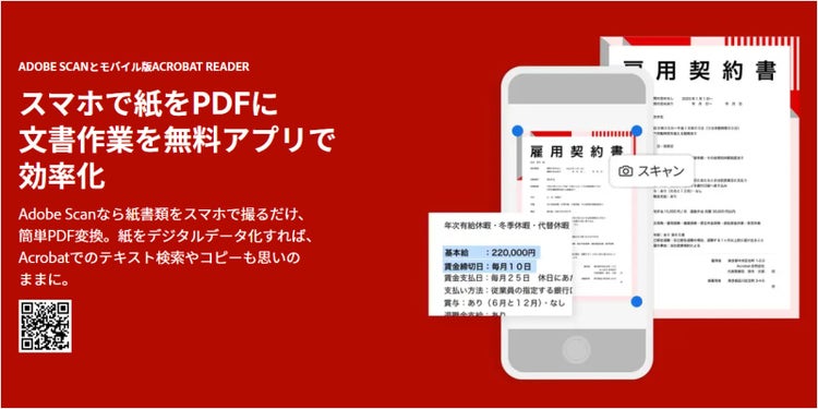 AndroidスマホでPDFを閲覧できるモバイルアプリ「Adobe Acrobat Reader」