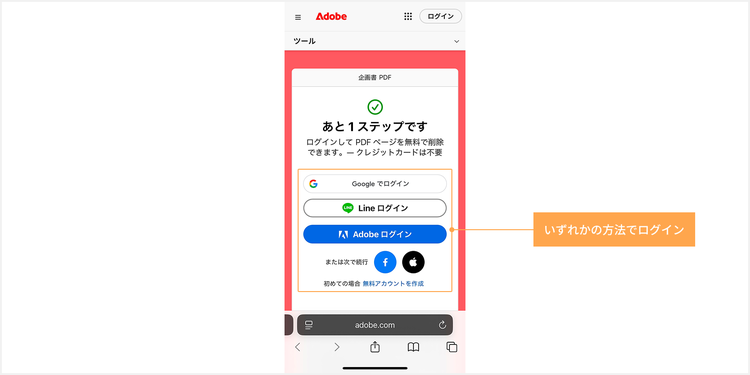 Acrobat オンラインツールに無料登録・ログインする