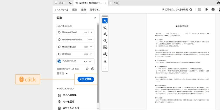 「RTFに変換」をクリック