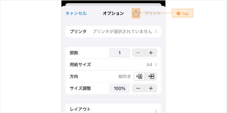 「共有アイコン」をタップする