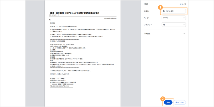 「PDFに保存」を選択し、「保存」をクリックする