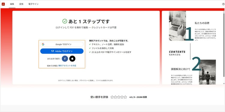 Acrobat オンラインツールに無料登録・ログインする
