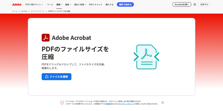 「PDF 圧縮」の動画を挿入する