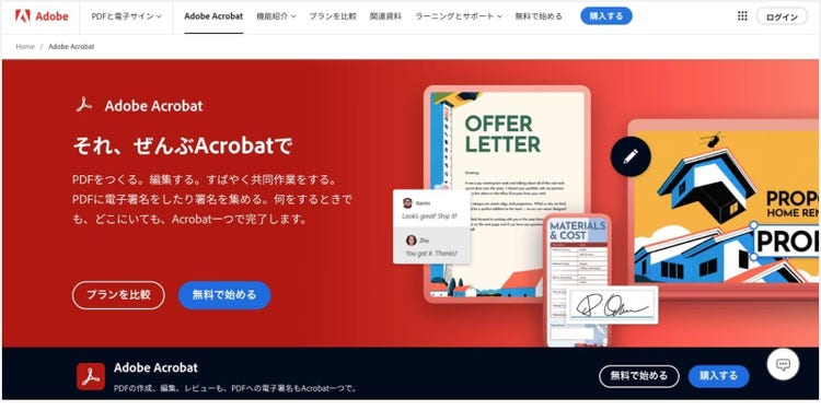 70以上のPDF機能を使えるオールインワンソフト「Adobe Acrobat Pro」
