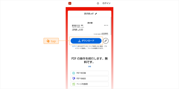 「ダウンロード」ボタンをタップし、スマホ内に保存する