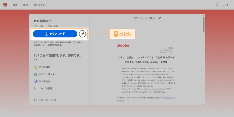 圧縮レベルを選択し、右下の「圧縮」をクリックする