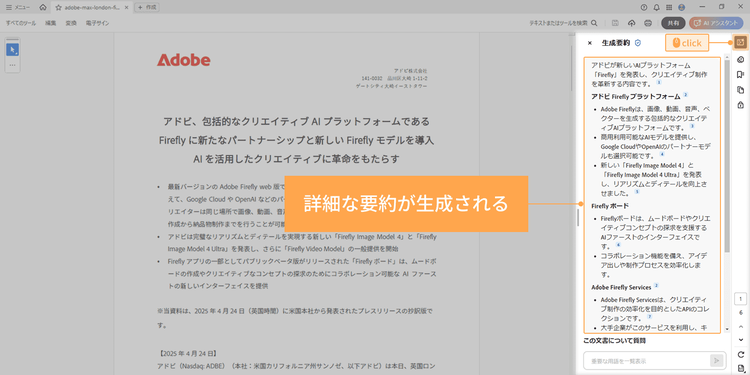 Acrobat AIアシスタントの「生成要約」機能で、長大なPDFの内容をすぐに要約できる