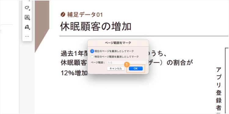 「ページ範囲をマーク」のポップアップウィンドウが表示されたら、「現在のページ」または「特定のページ範囲」のどちらかを選択し、「OK」をクリックする