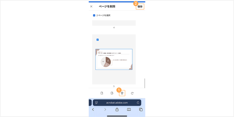 削除したいページをすべて選択したら、ゴミ箱アイコンをタップ。その後、「保存」をタップして編集完了。
