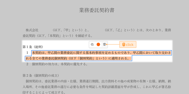 削除したいハイライト部分を選択し、表示されたメニュー内からゴミ箱アイコンをクリック