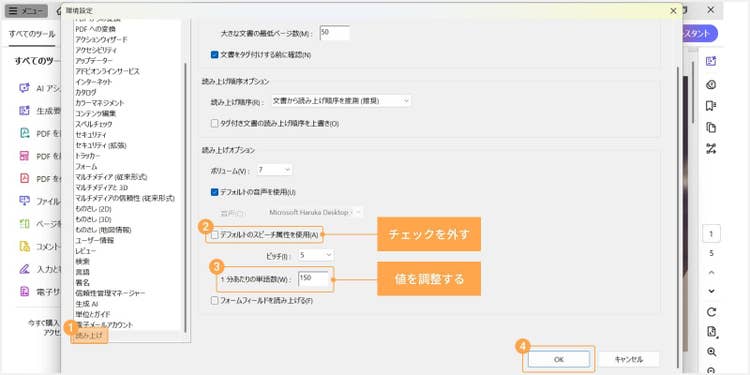 環境設定のウィンドウが開いたら、分類の中から「読み上げ」 を選択。「デフォルトのスピーチ属性を使用」にチェックが入っている場合はチェックを外し、「1分当たりの単語数」 を調整したら、「OK」をクリックする