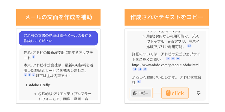 Acrobat AIアシスタントを使って、ファイルの内容からメールの文面を作成することも可能