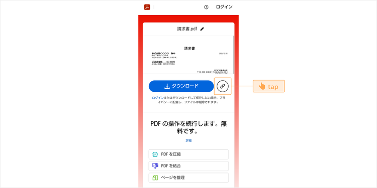 変換したPDFファイルのリンクを取得する