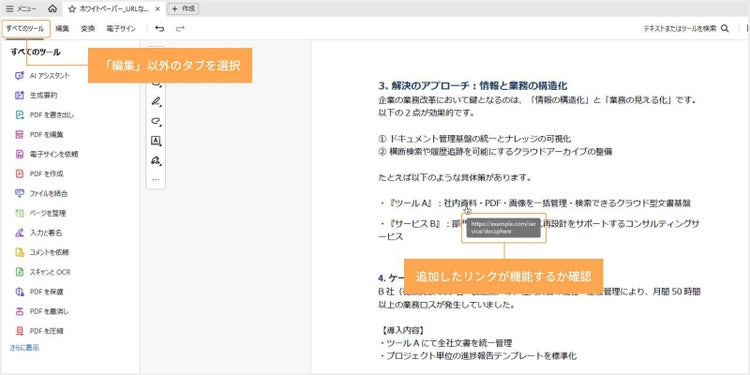 リンク先に移動できるかを確認