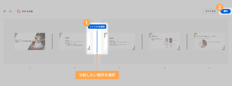 分割したい位置でクリックしてファイルを分割し、「続行」→「保存」の順にクリックする